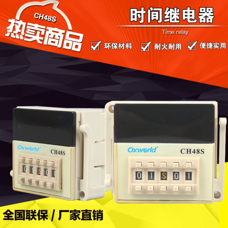 時間繼電器 CH48S 控制繼電器 普通繼電器 多路時間繼電器