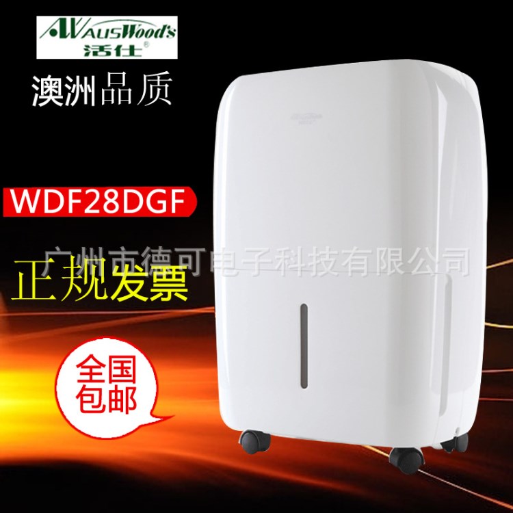 澳大利亚活仕除湿机WDF28DGF家用除湿器静音抽湿机抽湿器吸湿机器