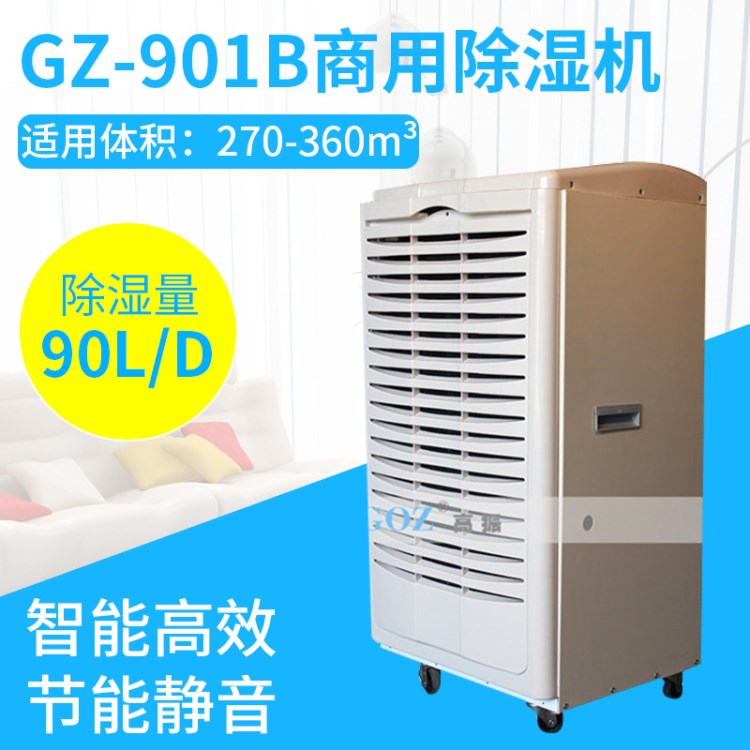 電子型GZ-901B除濕凈化一體機(jī) 除濕90升家用除濕機(jī) 冷凍式除濕機(jī)
