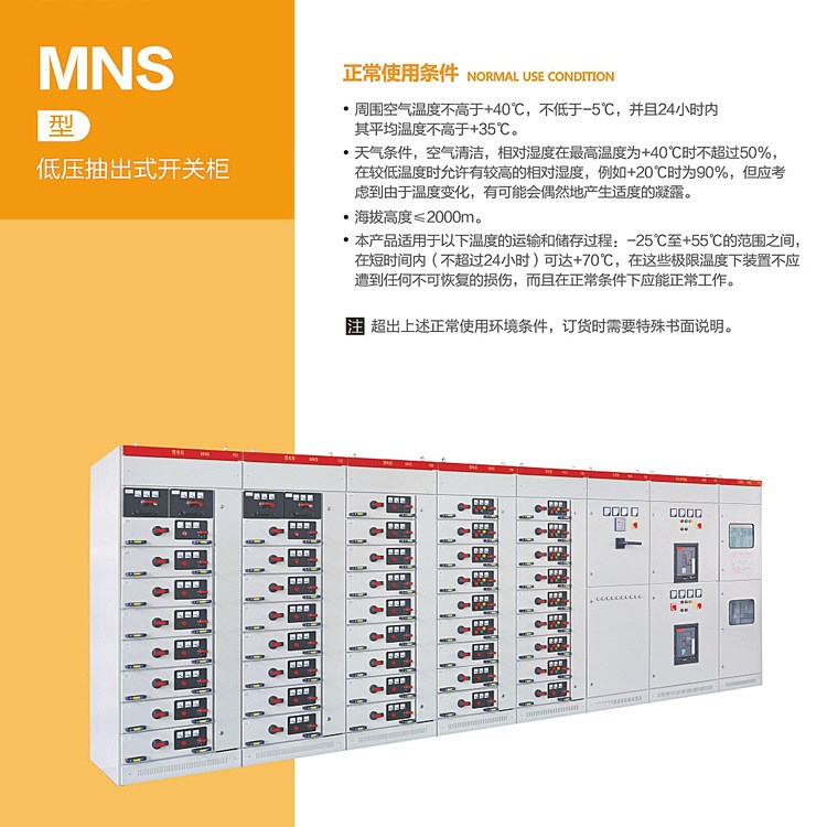 直銷，sibetion/施百順&middot;萬寶萊，MNS 型抽出式配電柜