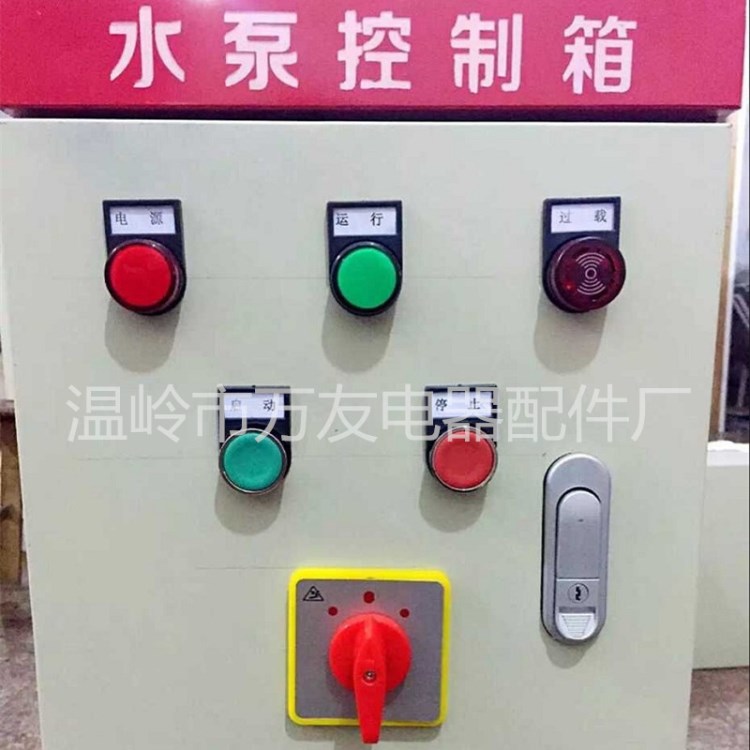 潛水排污泵控制柜 全自動成套系統水泵配電柜 變頻控制箱