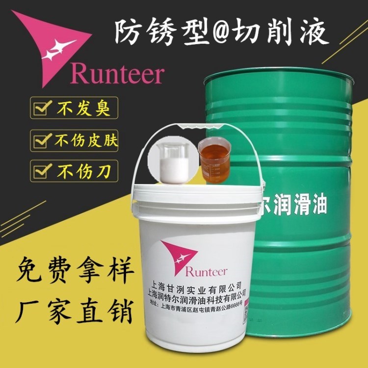 潤特爾廠家直銷環保型鋁合金微乳化水溶性研磨皂化切削液 包質量