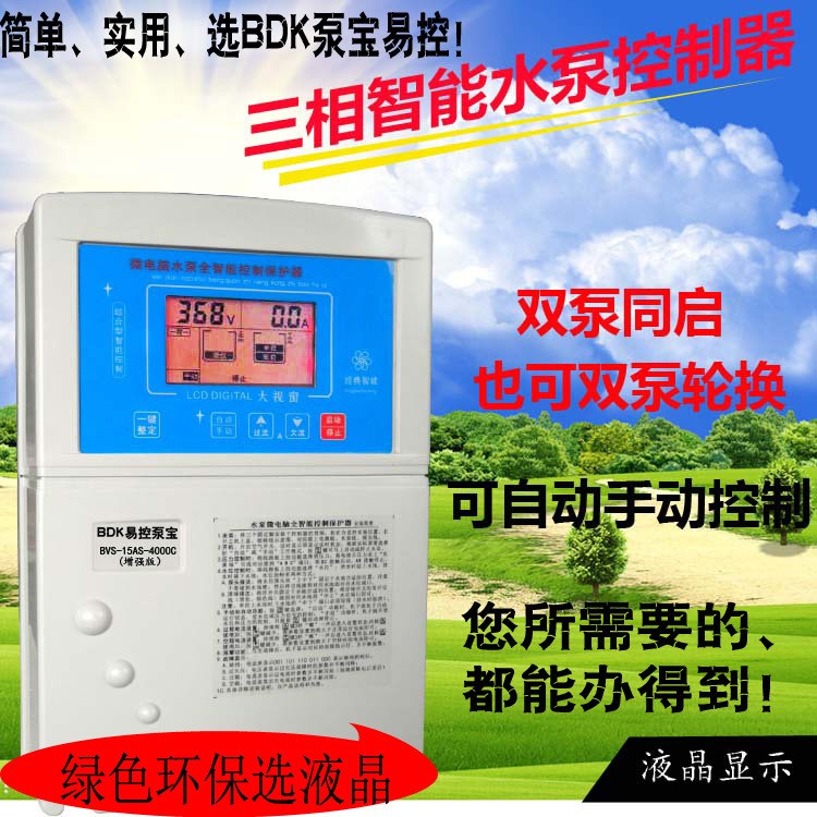 三相一控二水泵智能控制保護配電箱液晶手動自動水位壓力易控泵寶