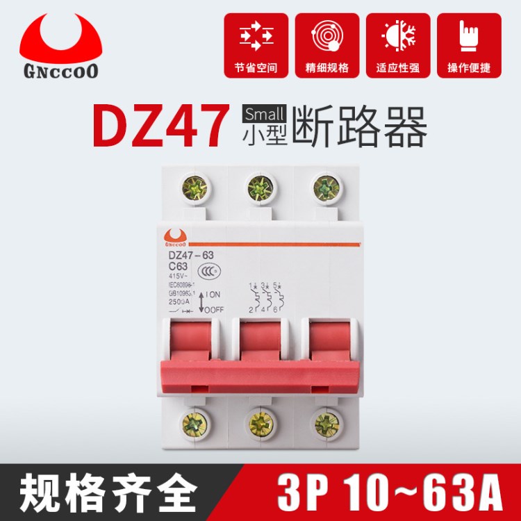 批發(fā)DZ47-63 3P63A小型斷路器家用空氣開關(guān) C45低壓過載保護器