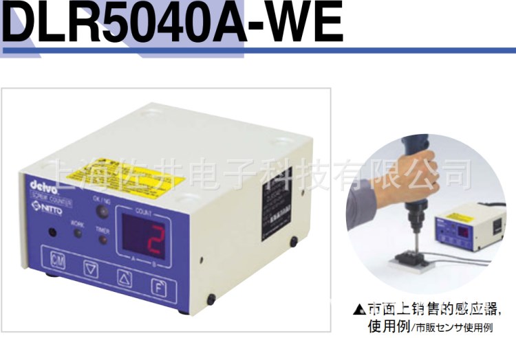 日東工器 delvo電動(dòng)螺絲計(jì)數(shù)器 DLR5040A-WE DLR5040A-WN