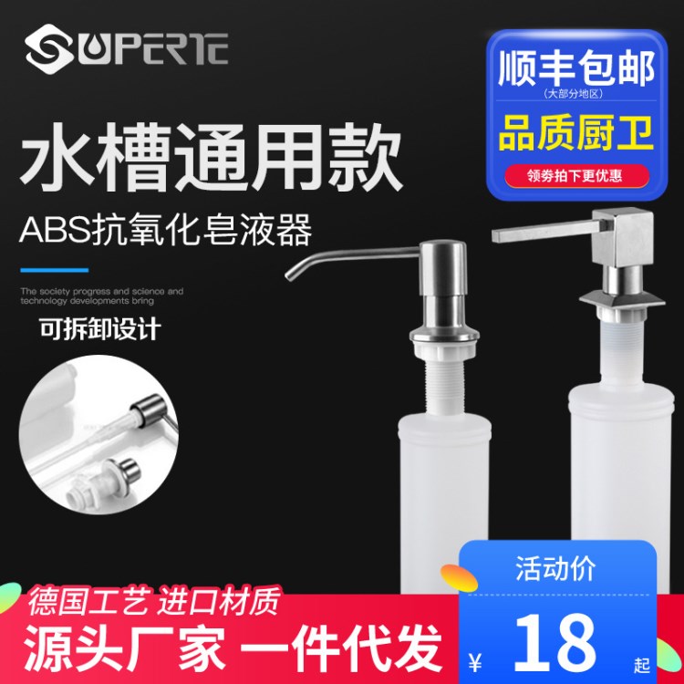 水槽皂液器 厨房皂液器 水槽 洗洁精瓶 洗菜盆洗手盘 水槽皂液器