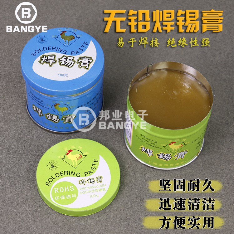 金雞助焊膏 助焊劑 焊錫膏 焊油 焊寶100g 助焊接用環(huán)保中性