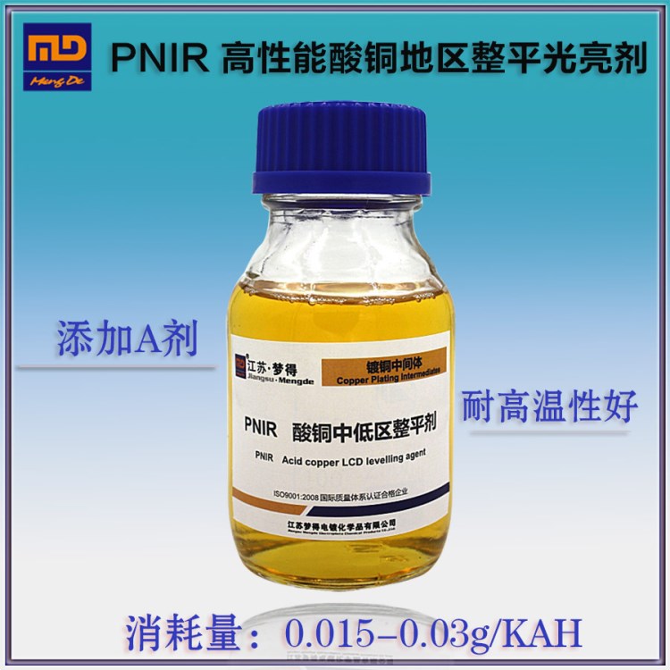 五金酸銅光亮劑添加劑 鍍銅中間體整平劑良好耐高溫性能 PNIR