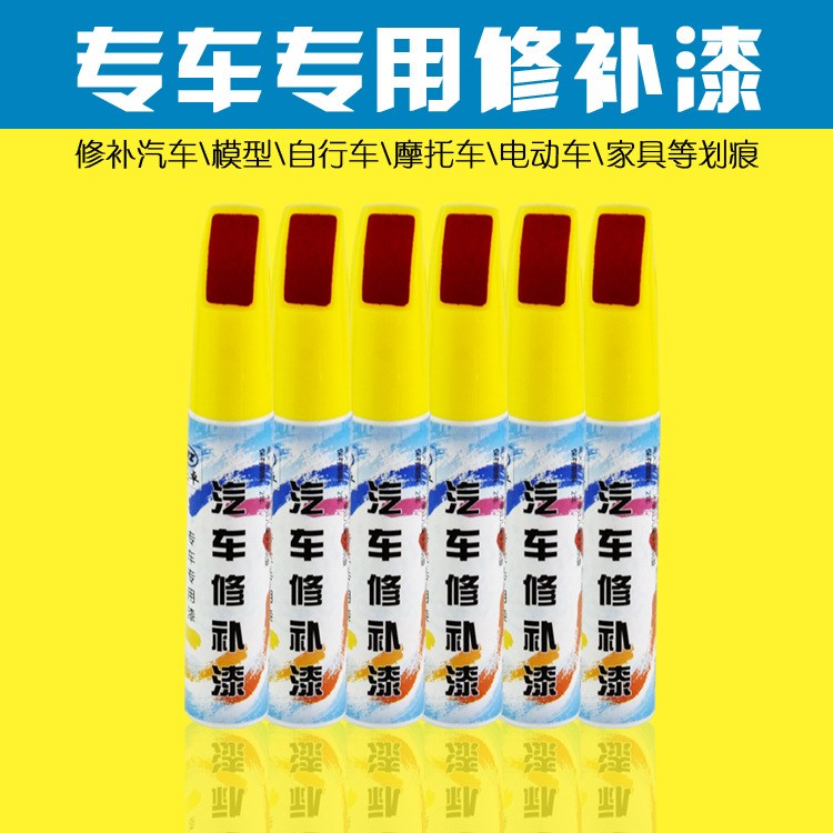 昊卓汽車補漆筆 汽車劃痕修補劑 車漆修復 專車專用補漆筆多色選