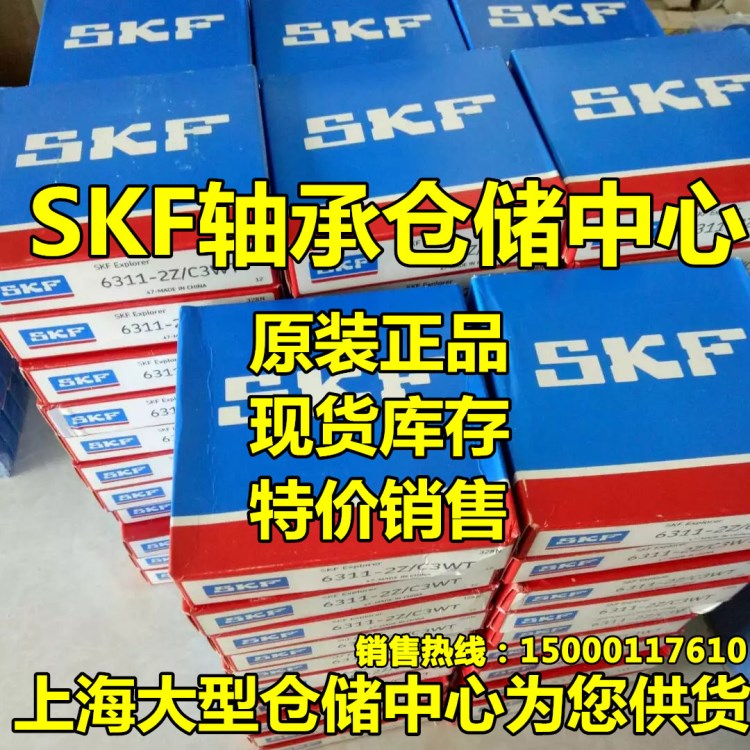 澳门SKF轴承商 澳门SKF授权代理 SKF授权经销商 原装