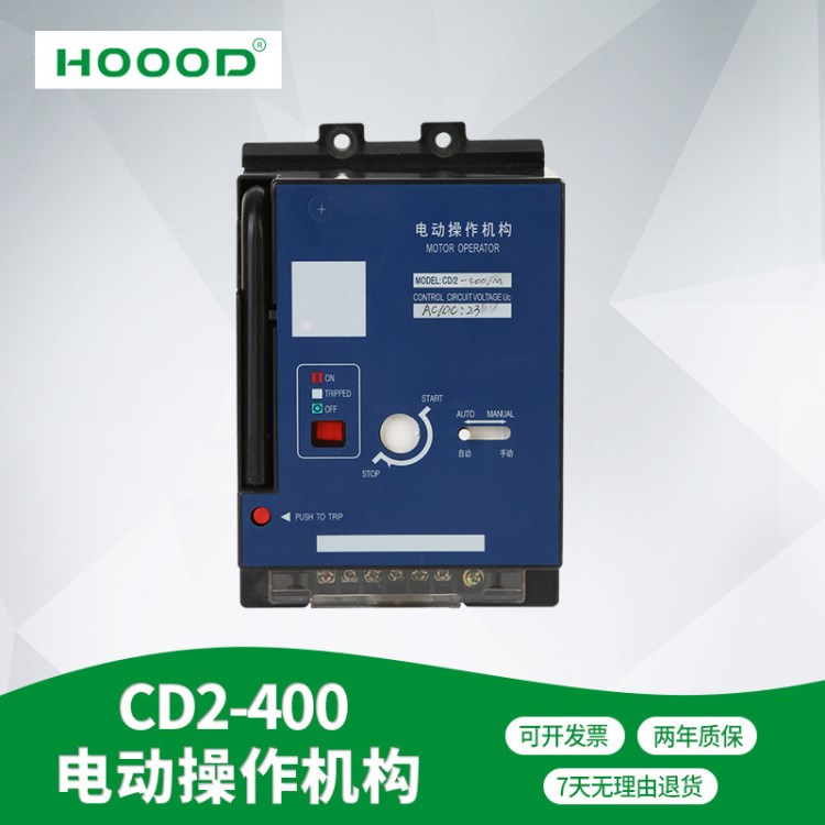 德力西CDM1-400塑壳断路器电动操作机构CD2-400交直流通用电操