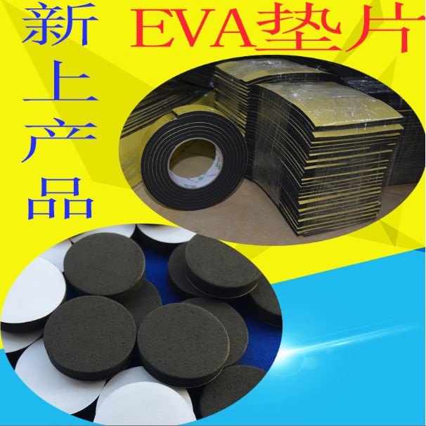 厂家定做 EVA泡棉脚垫 圆形EVA防滑脚垫 EVA垫片背胶冲型