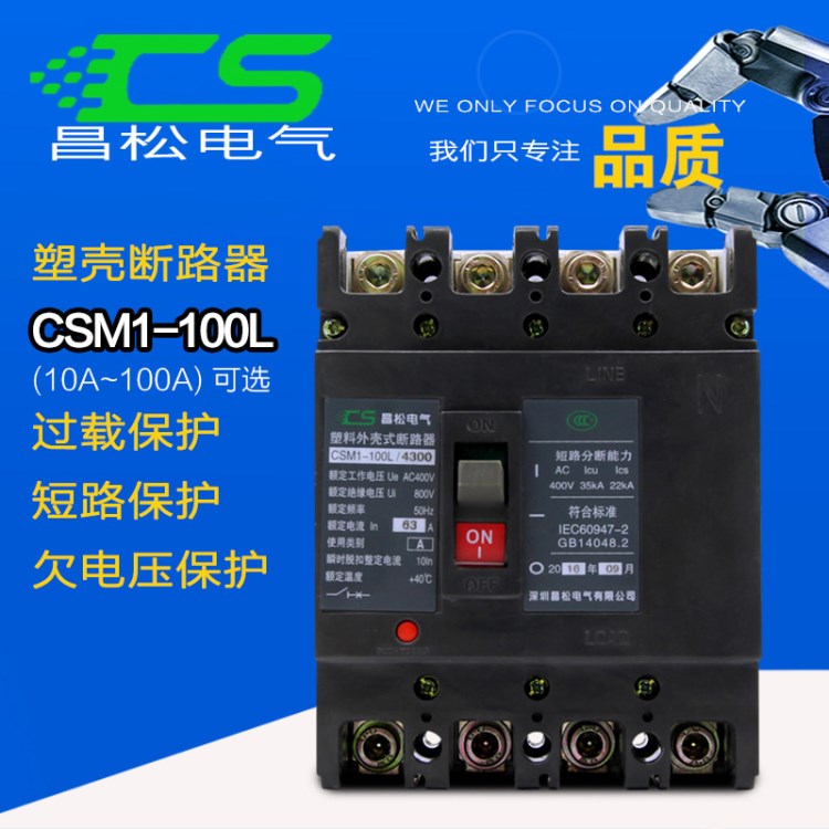 塑殼式斷路器cm1-100L/4300塑殼開關4p100A CDM斷路器cm2