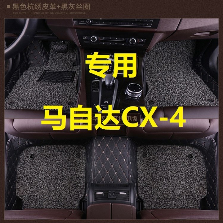 2018款馬自達cx-4原廠全包cx4專用防水女性大 全包圍絲圈汽車腳墊