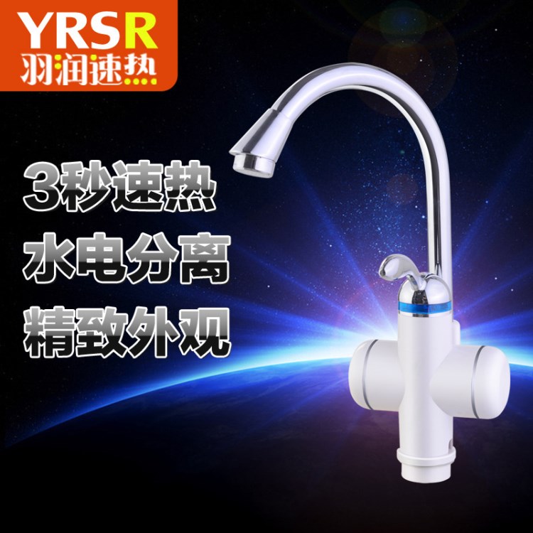 羽潤電熱水龍頭廚房加速熱水龍頭洗澡淋浴熱水器小廚寶即熱式快速