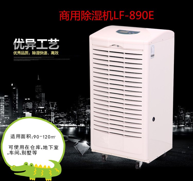 萊孚LF-890E工業(yè)除濕機(jī) 抽濕機(jī)倉庫車間商用除濕機(jī) 干燥器去濕機(jī)