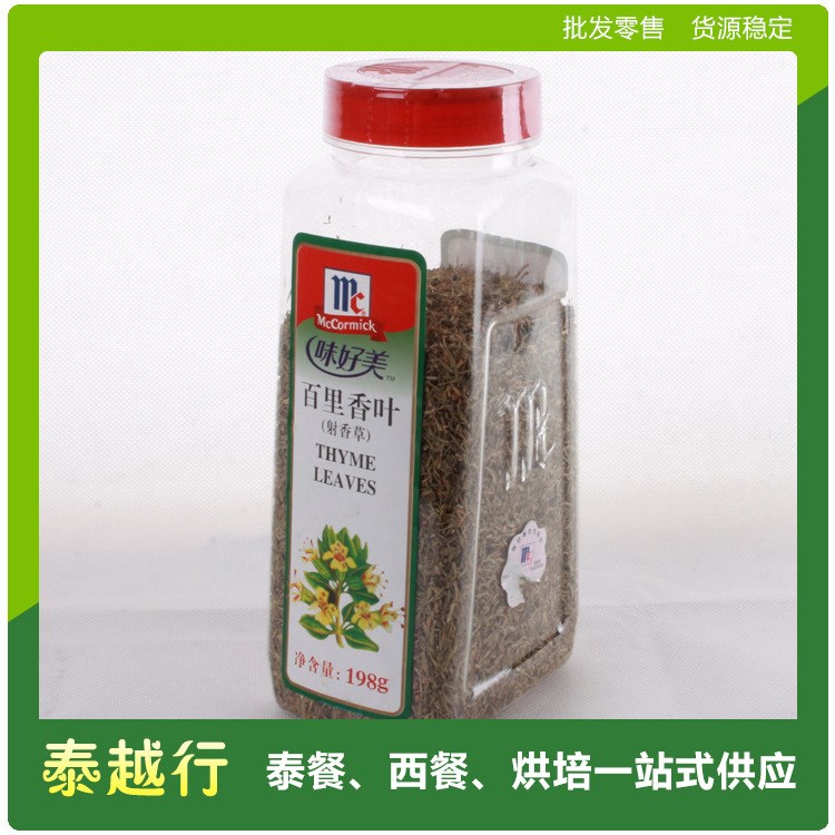 供應(yīng) 味好美百里香葉（味好美，調(diào)味品）198g 批發(fā)