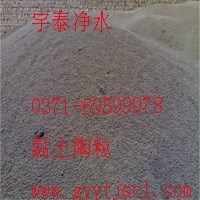 福建濾料生產商宇泰【黏土陶粒濾料】 04-28