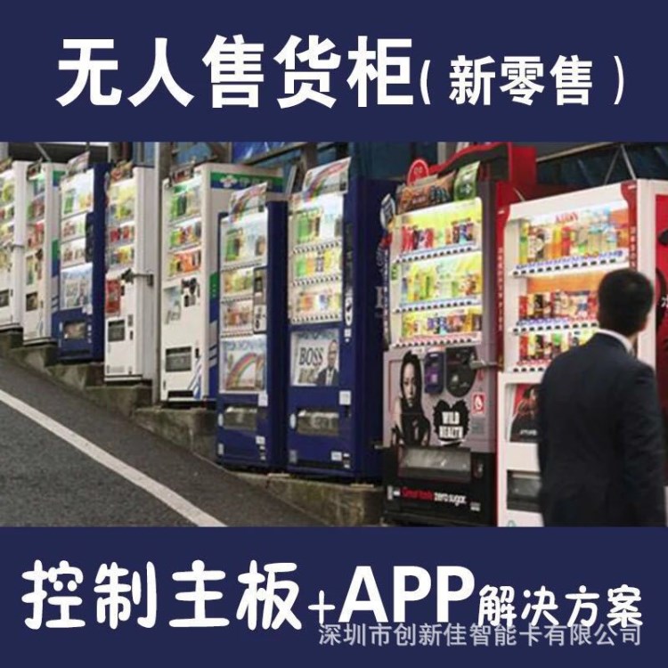 自動(dòng)販賣(mài)機(jī)/無(wú)人售貨柜方案/自動(dòng)售貨機(jī)/飲料食品售貨機(jī)/方案定制