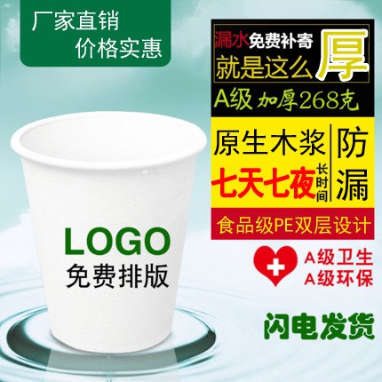 環(huán)保紙杯，現(xiàn)貨一次性白紙杯、廣告紙杯，雙層紙杯定制 定做logo