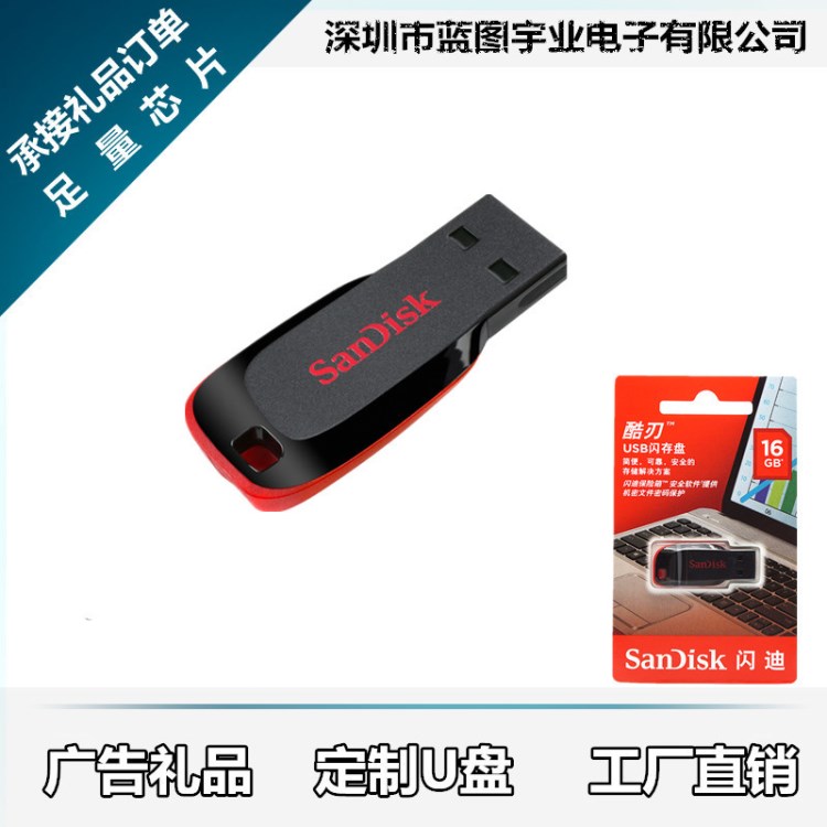 SDK U盤CZ50酷刃8G/16G/32G 弧線迷你小型USB2.0優(yōu)盤