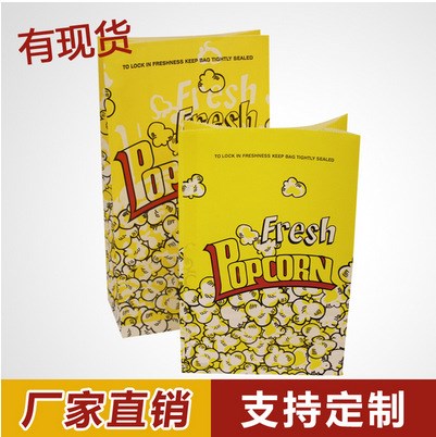 爆米花袋子食品包装袋防油淋膜袋包邮食品级点心袋每捆100个 批发