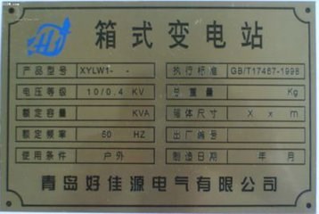 廠家定做 機(jī)器設(shè)備銘牌 鋁板標(biāo)牌 腐蝕 絲印 激光 鋁標(biāo)牌定做打標(biāo)