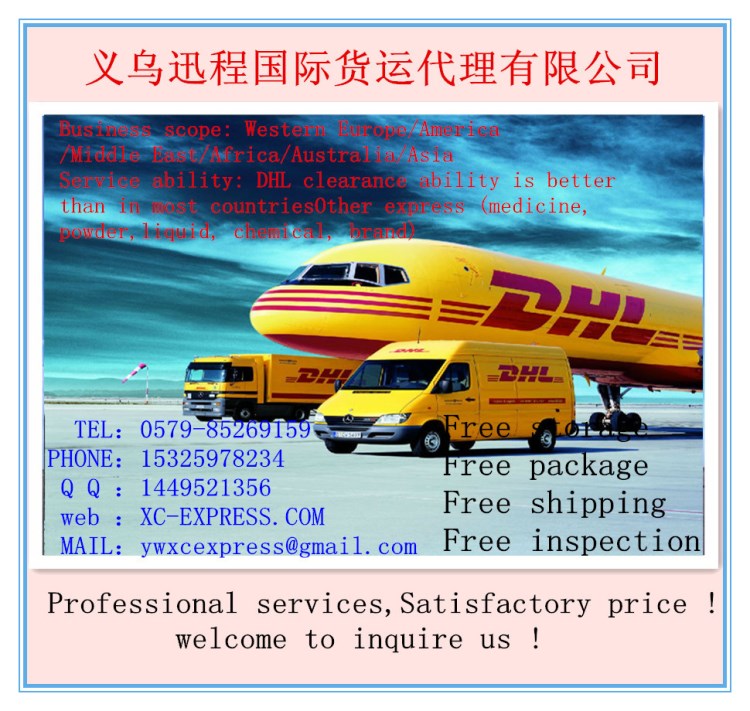 DHL 化工品国际快递大货价特优 免费提供鉴定资料 递送全球