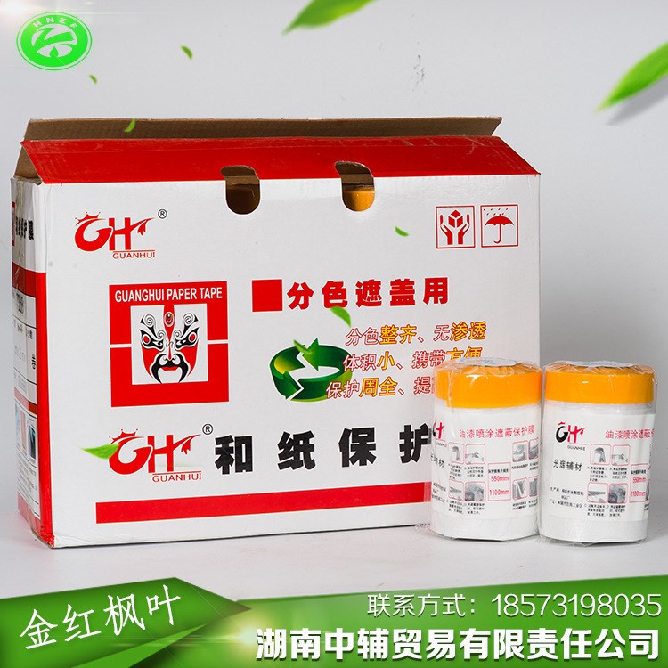 湖南廠價(jià)直銷和紙保護(hù)膜和紙噴漆遮蔽膜汽車噴漆保護(hù)膜防護(hù)膜