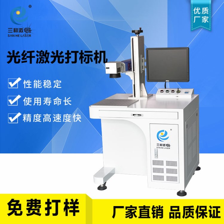 三和激光電腐蝕金屬打標機食品生產日期噴碼機采用銳科光纖激光器