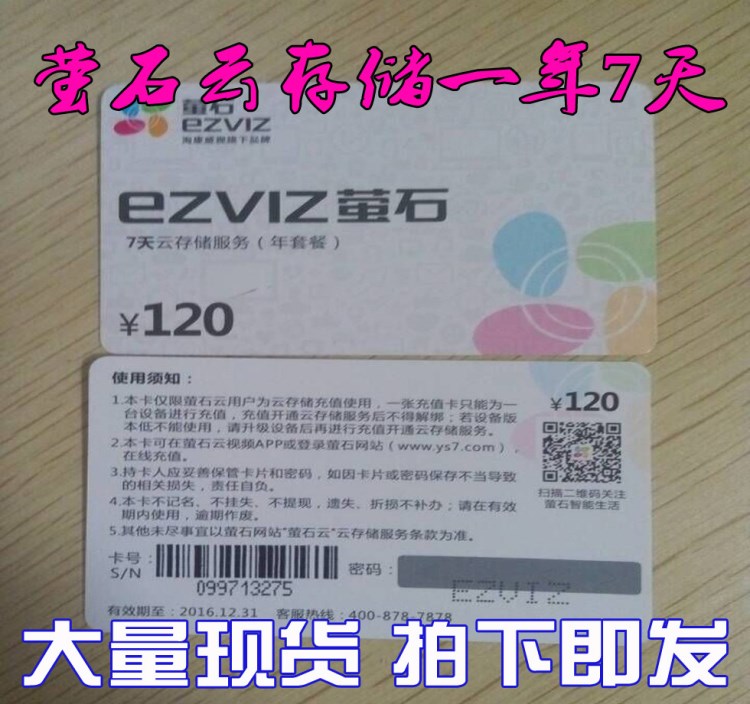 螢石云存儲(chǔ)一年充值卡C2W C2C C6 C3S C3C C1S C4SC2MINI C2S C6H