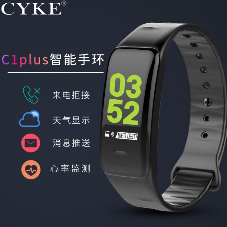 CYKE廠家直銷c1 plus 彩屏智能手環(huán)時尚潮人計(jì)步健康監(jiān)測智能手環(huán)