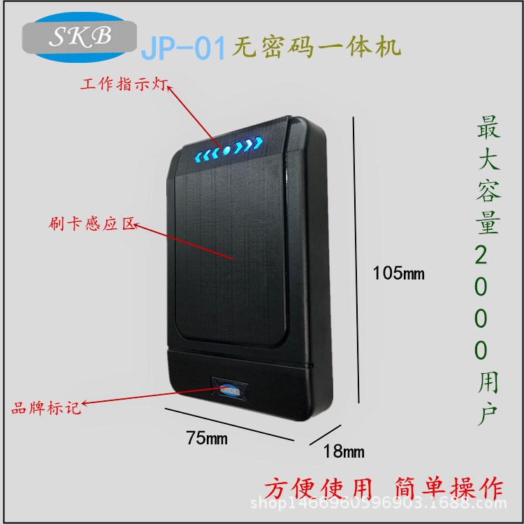 SKB 防水 刷卡智能 門禁機(jī)  ID IC選配