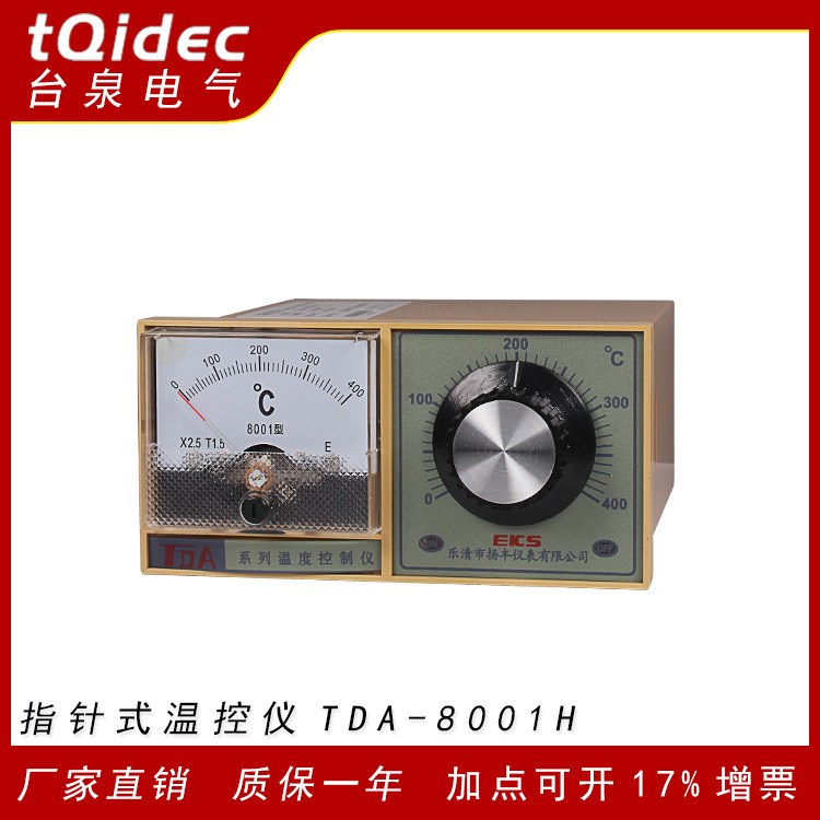 廠家直銷 指針式 溫控器 TDA-8001H機械式溫度控制器/溫控儀