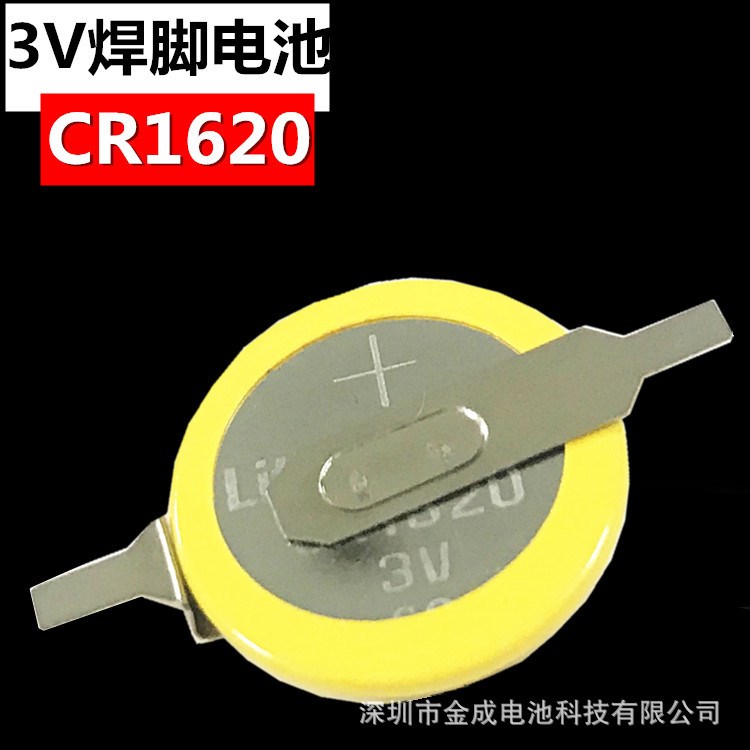 cr1620焊腳電池可過高溫機品質(zhì)耐用環(huán)保無汞廣東東莞廠家直銷