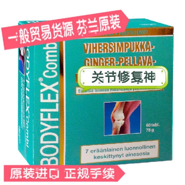 芬蘭漢諾金-綠殼貽貝復(fù)合片-5144 葡萄糖胺 骨骼保健品 食品