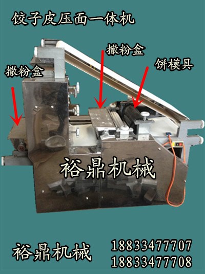 自動(dòng)餃子皮機(jī)商用混沌皮鮮面條一機(jī)多用多功能壓面皮機(jī)烙餅皮機(jī)