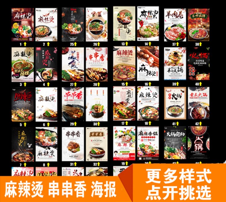 酒店飯店麻辣燙冒菜串串香火鍋干鍋圖片展板海報(bào)貼紙?jiān)O(shè)計(jì)制作