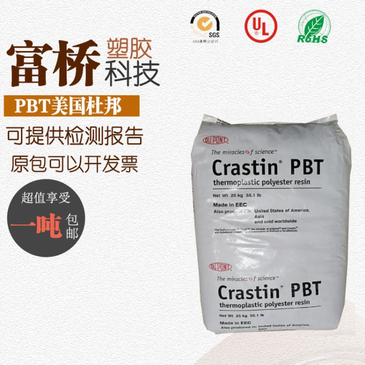 現(xiàn)貨PBT美國杜邦SK605 阻燃增強級耐高溫耐磨耐老化家電汽車部件