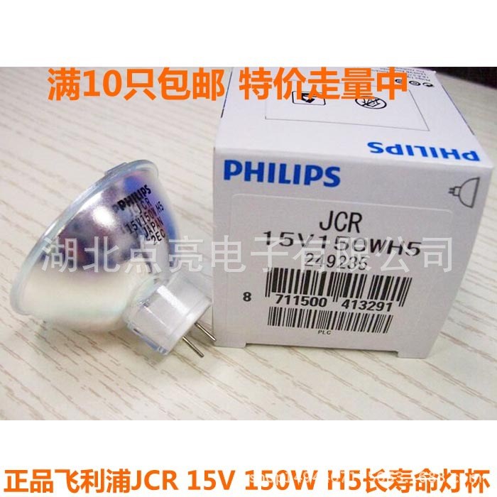 PHILIPS/飛利浦 JCR 15V 150W H5長(zhǎng)壽命500小時(shí)儀器燈杯代替6423