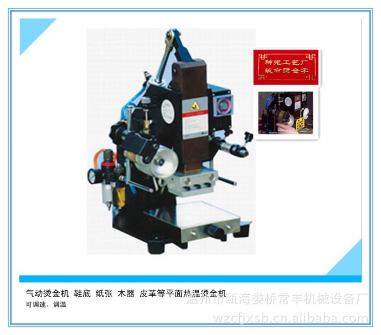 燙金機 牛皮燙金機 節(jié)能燙金機 誠招代理燙金機