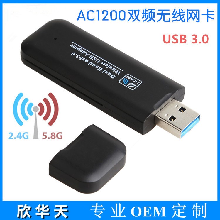 USB3.0 双频千兆无线网卡 1200M高速11AC台式机笔记本wifi接收器