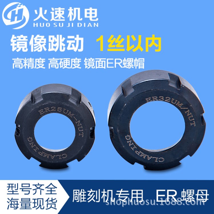 er螺帽 螺母 主軸電機專用夾頭螺帽 雕刻機配件 電主軸配件