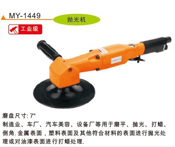 臺灣 BOA 黑牛 MY-1349 MY-1449 氣動拋光機 7寸 打蠟機 氣動工具