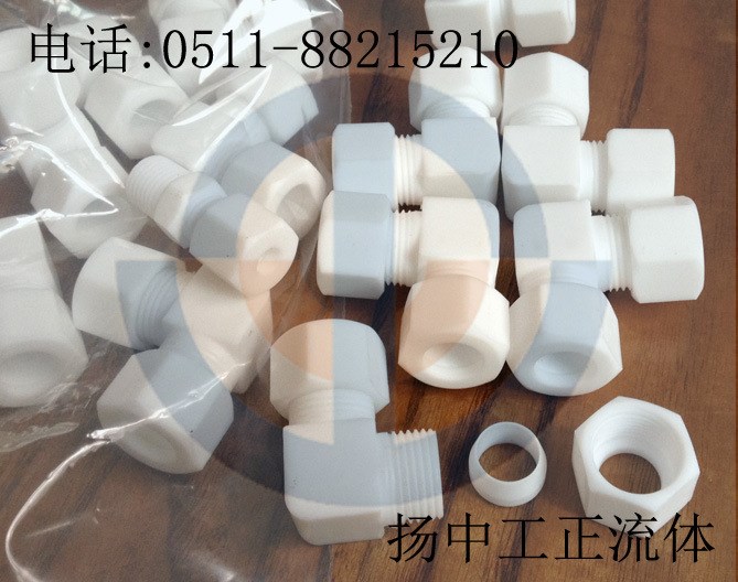 90&deg;彎通卡套接頭 &Phi;15 聚四氟乙烯接頭（PTFE）四氟彎頭