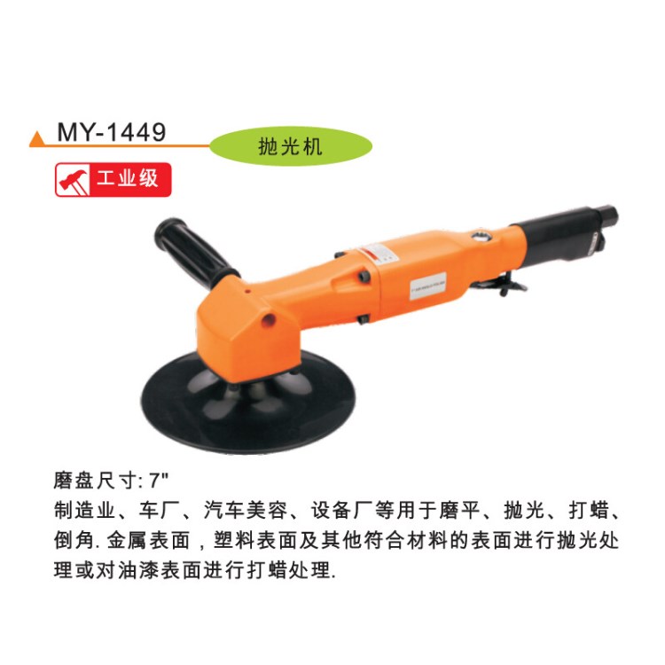 臺(tái)灣黑牛7寸汽車打蠟金屬塑料表面拋光機(jī) 工具型號(hào)MY-1449