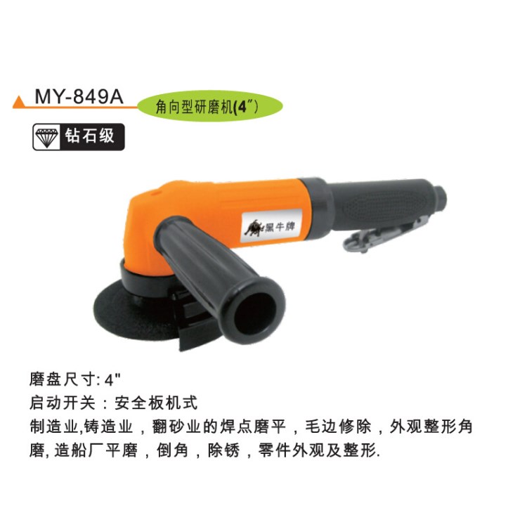 臺灣黑牛富士級4寸角向砂輪研磨機 工具型號MY-849A