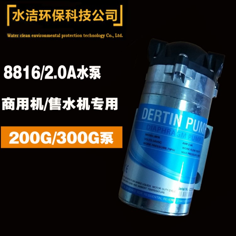 德天8816售水機(jī)300/400G增壓泵凈水器隔膜水泵商用機(jī)穩(wěn)壓泵 通用