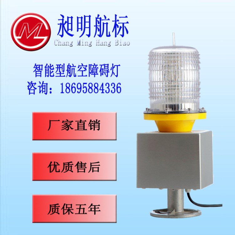昶明航標(biāo) PLZ-3JL中光強(qiáng)航空障礙燈 防水障礙燈 航標(biāo)燈 航空燈