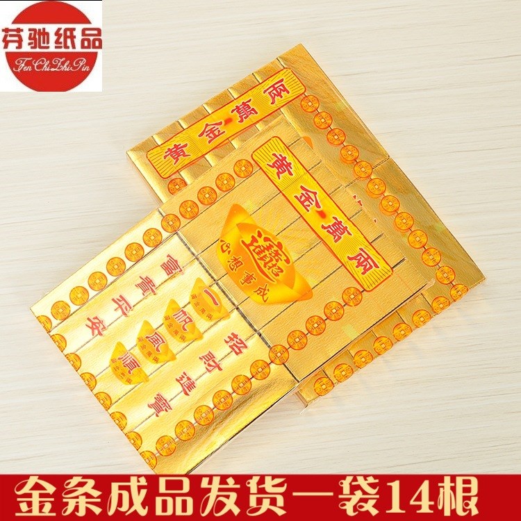 廠家直銷批發(fā)殯葬喪事用品金條金磚祭祀用品包郵元寶紙手工錫箔